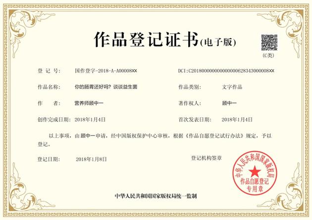 微博与中国版权保护中心合作为原创开通版权认证